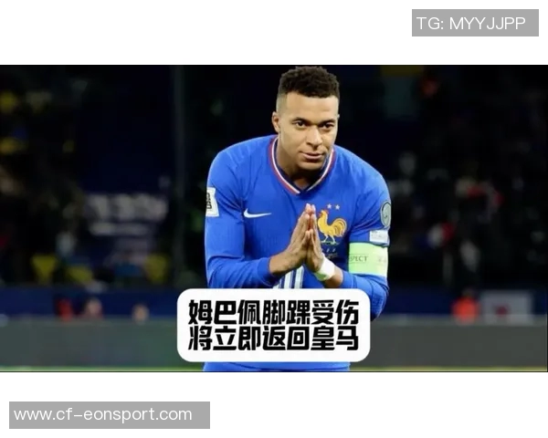 姆巴佩伤情加重带伤报到法国队黄潜之战脚踝扭伤影响状态